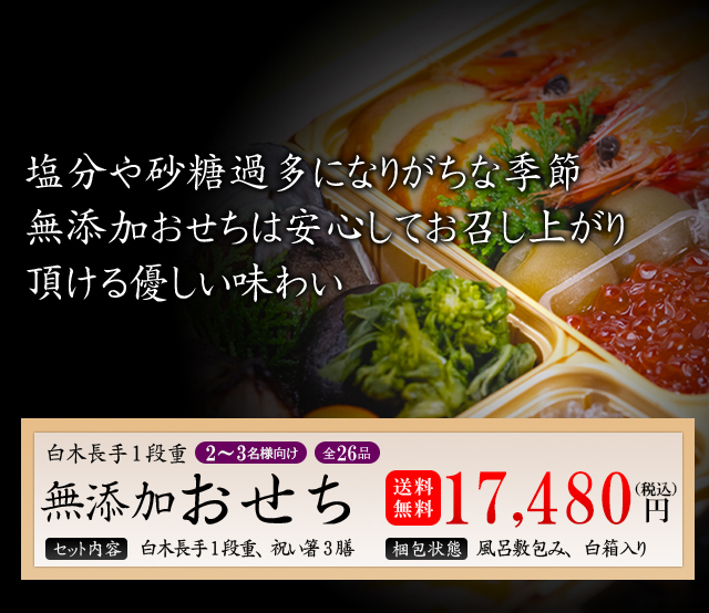 無添加価格