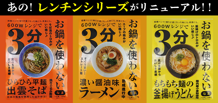 リニューアル
