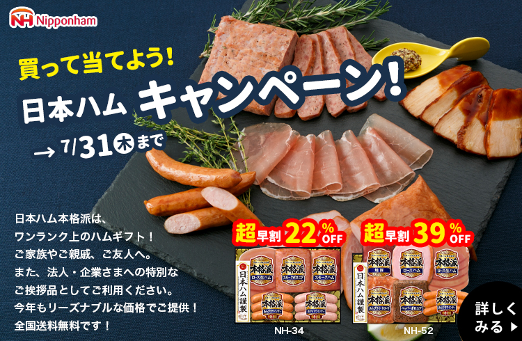 日本ハムキャンペーン
