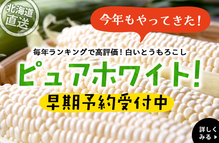 ピュアホワイト