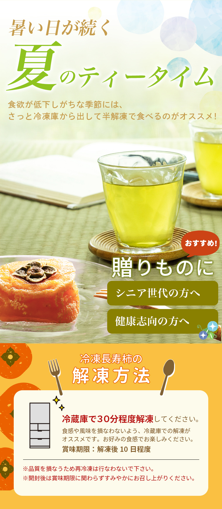 解凍方法