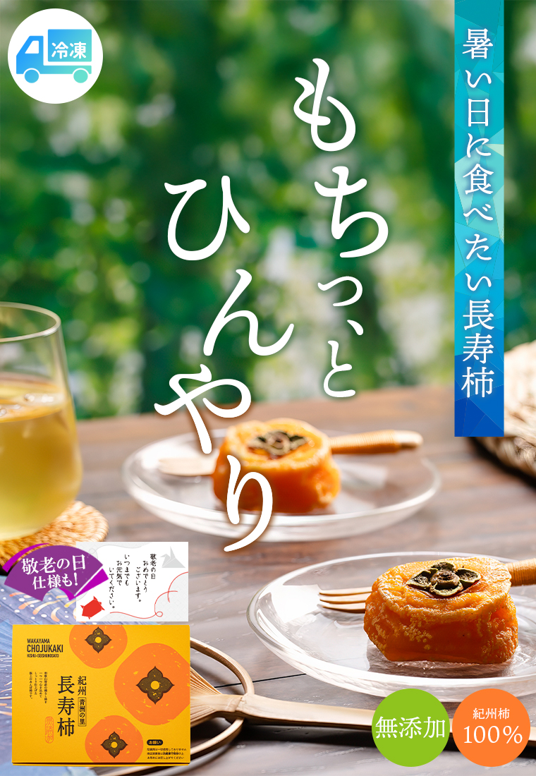 長寿柿敬老