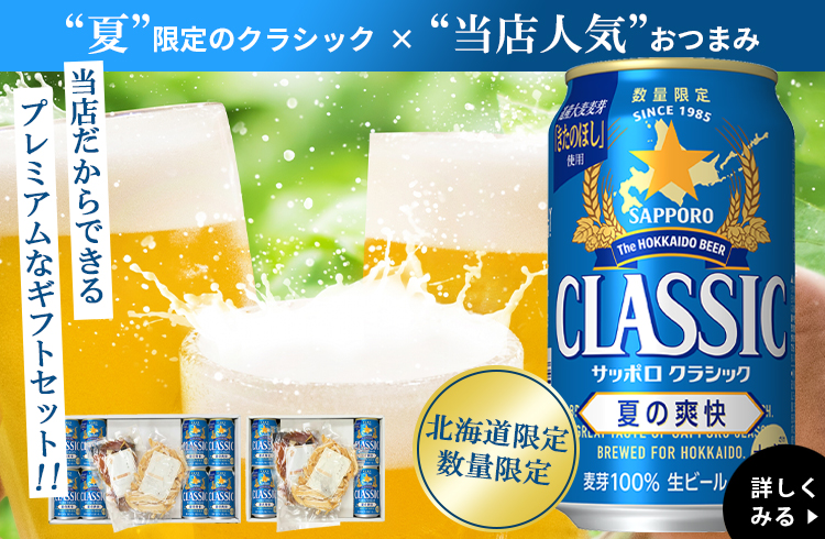 夏の爽快セット