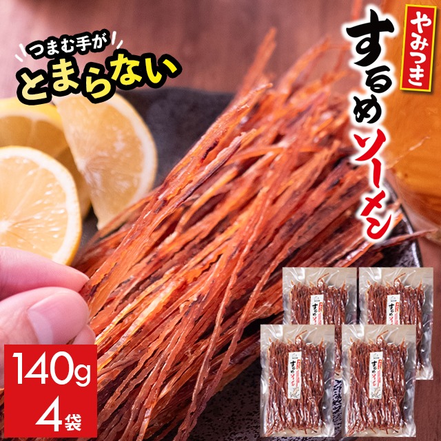 するめソーメン4袋