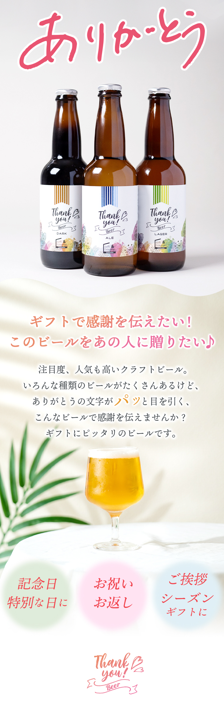 ありがとう