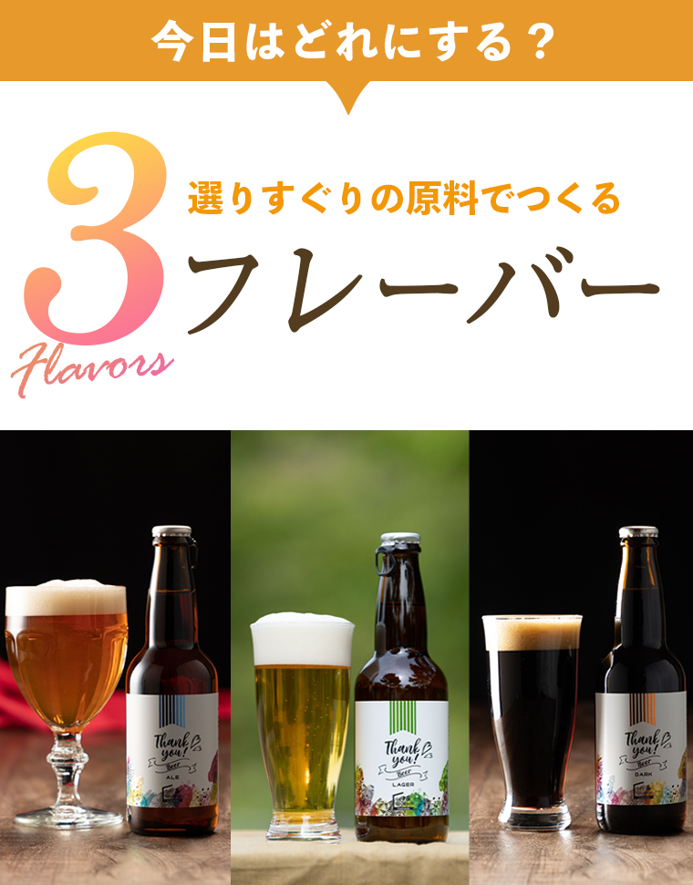 3フレーバー