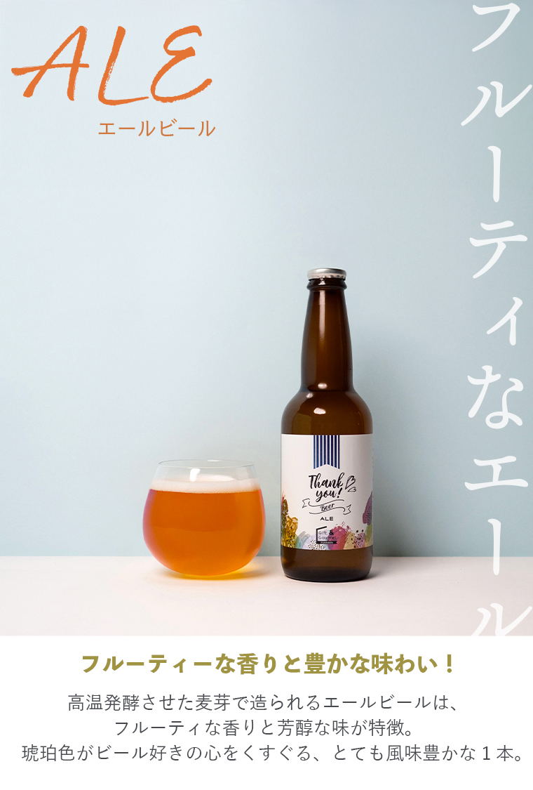エール