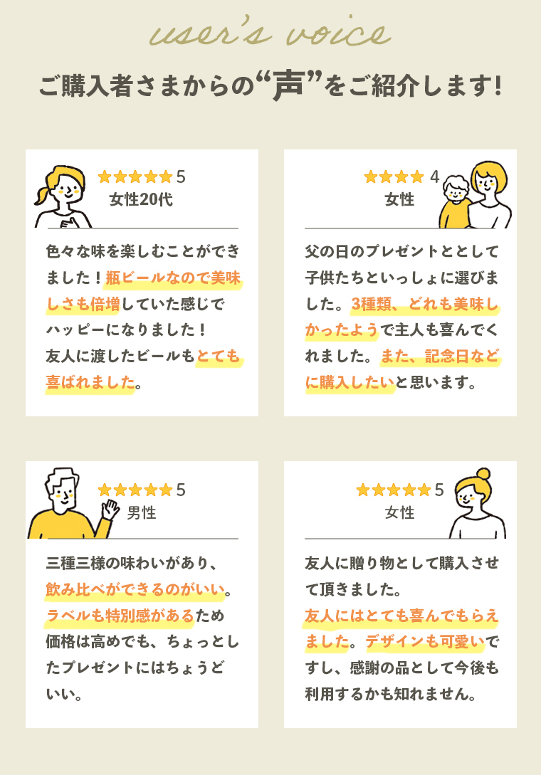 お客様の声