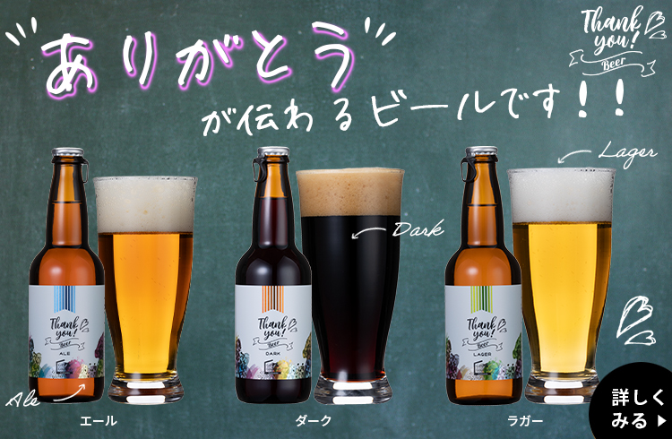 thank you beer