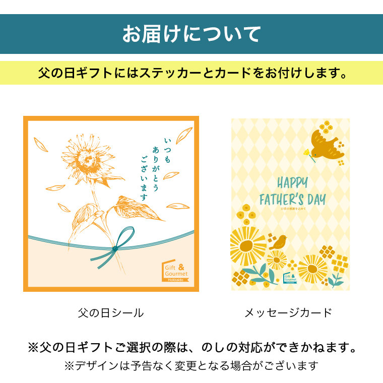 父の日カードシール