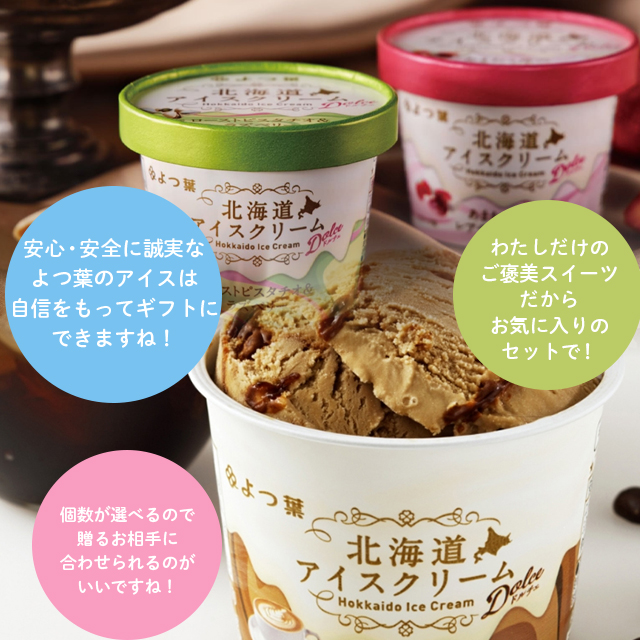 よつ葉乳業 父の日 アイス アイスクリーム よつ葉 ギフト 北海道