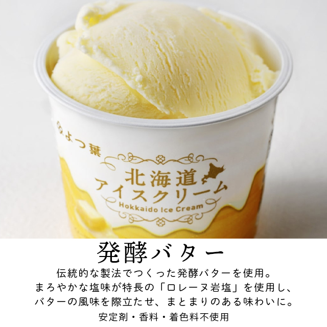 発酵バター