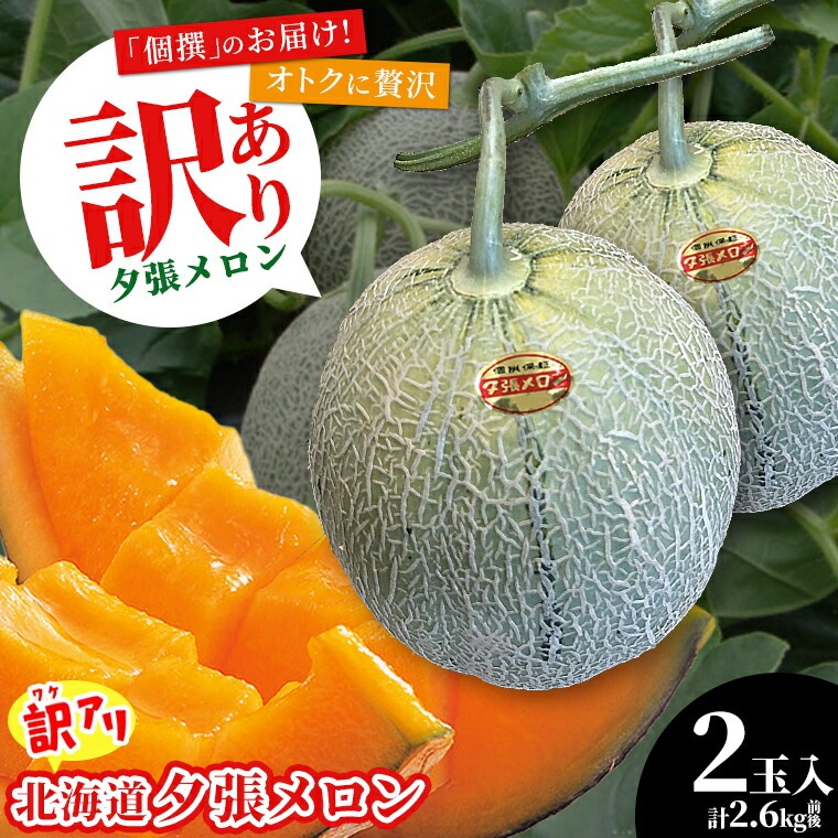 順次出荷中 メロン 夕張メロン 訳あり 個撰 1.8〜2.0kg 特大玉×1玉