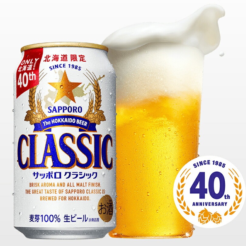 サッポロクラシック 500ml 24 本入り 1ケース / ギフト ビール 北海道