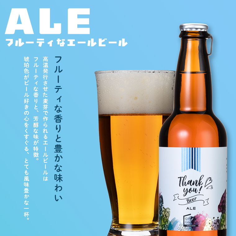 北海道麦酒 クラフトビール ビール ギフト 北海道クラフトビール 3本