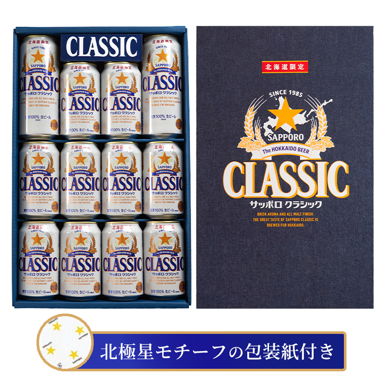 未使用品 サッポロクラシック ビールグラス 12客セット 380型 タンブラー SAPPORO CLASSIC 12個セット グラス 札幌市 西区 西野店 非売品 北海道限定 サッポロクラシック ビールグラス 6個セット 380型