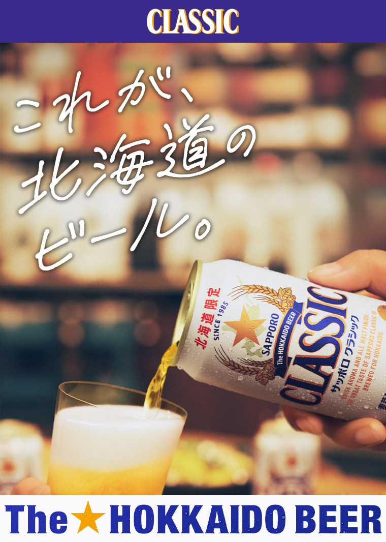サッポロクラシック 500ml 24 本入り 1ケース / ギフト ビール 北海道