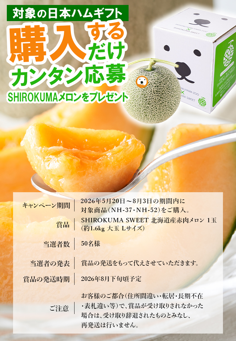 キャンペーン