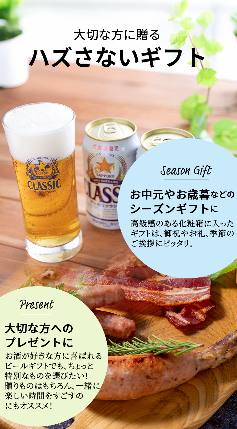 サッポロクラシック 母の日 おつまみセット ギフト プレミアム乾杯BOX サッポロクラシック 母の日 おつまみセット ギフト プレミアム乾杯BOX