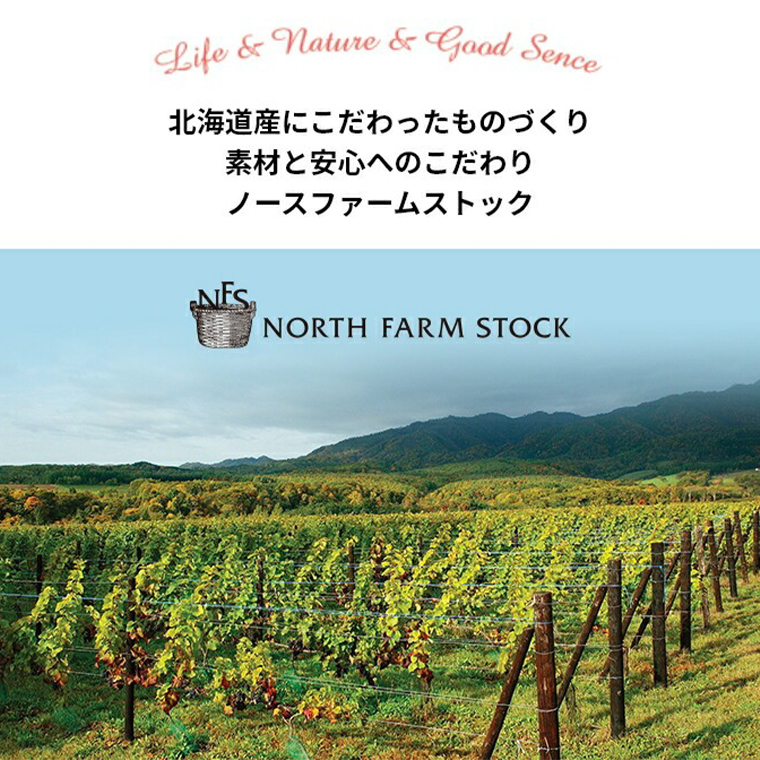 北海道ノースファームストック