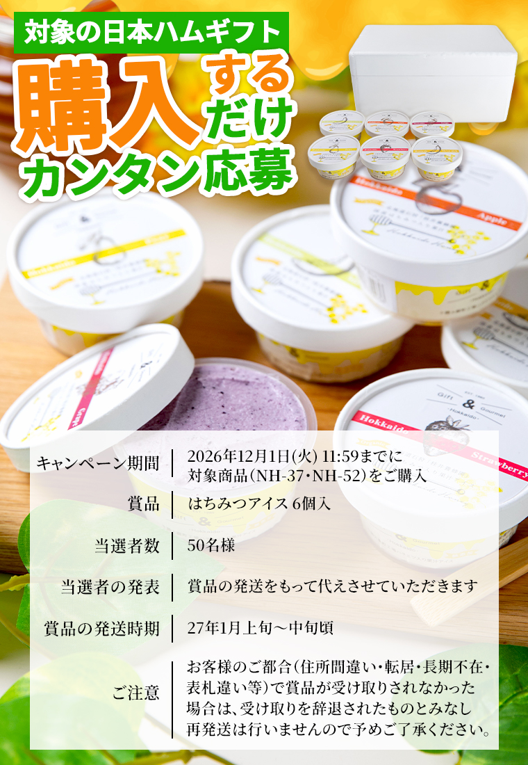 本格派 超早割39%OFF お歳暮 ハム ハムギフト 日本ハム 選べる 本格派