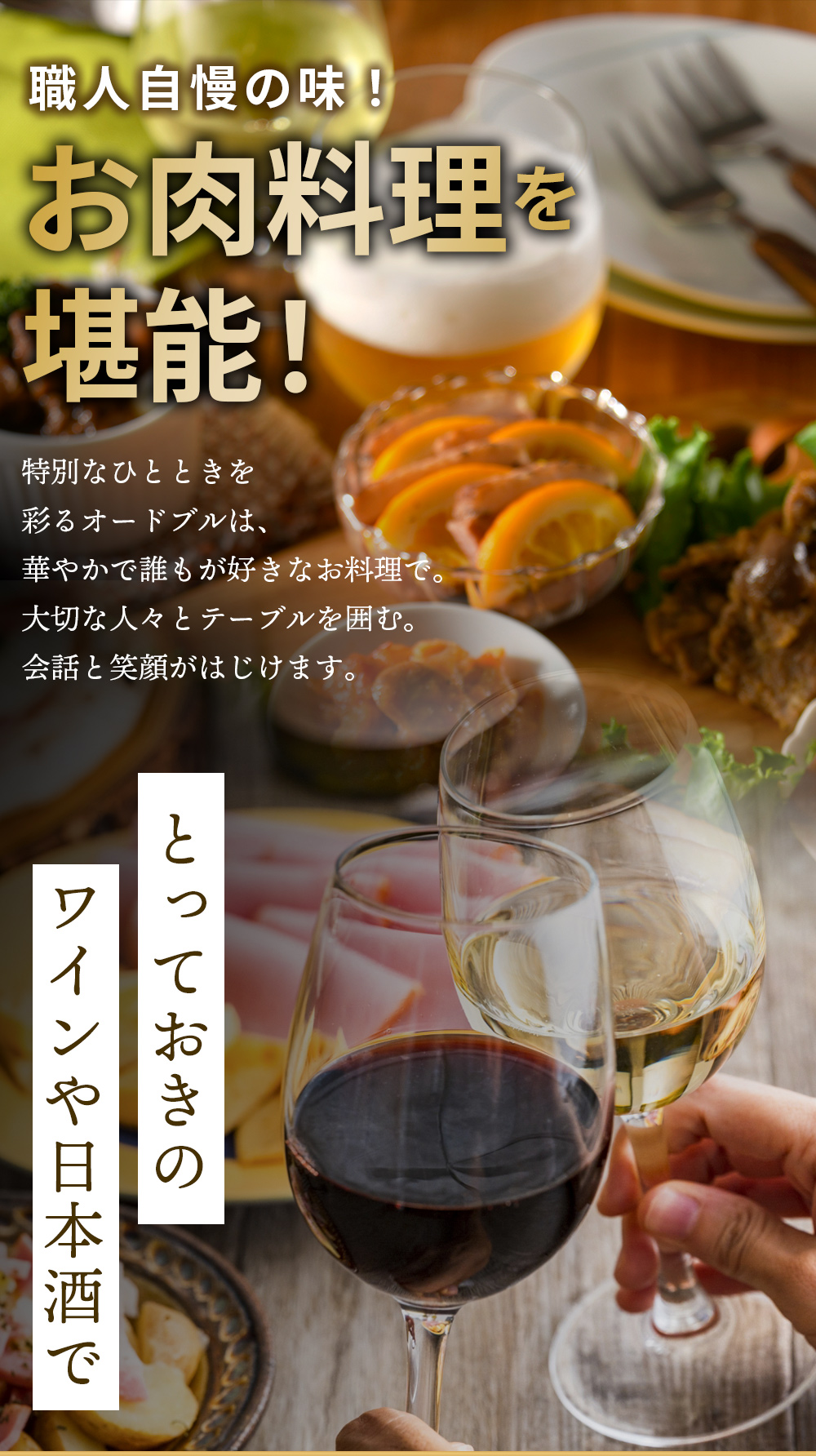 お肉料理を堪能