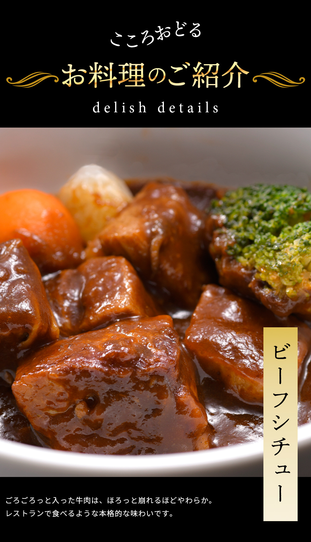 ビーフシチュー