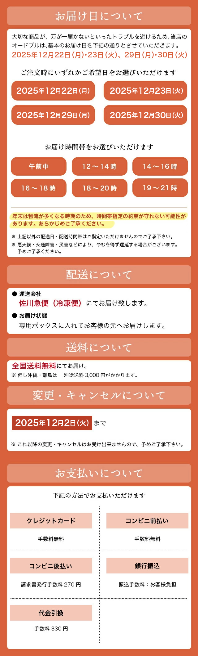 お届け