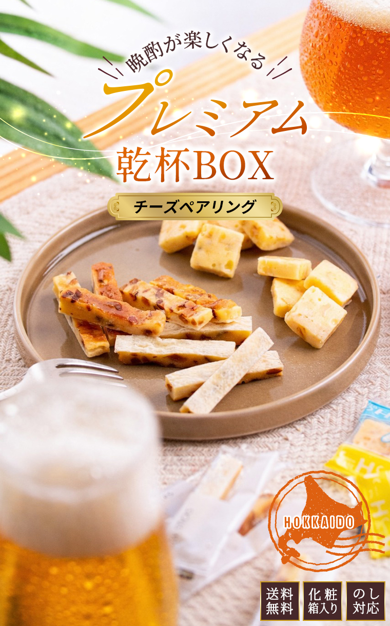 サッポロクラシック 敬老の日 ビール おつまみセット ギフト