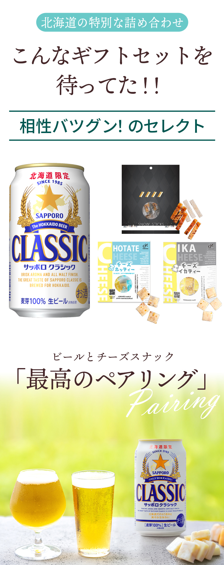 サッポロクラシック 父の日 ビール おつまみセット ギフト プレミアム