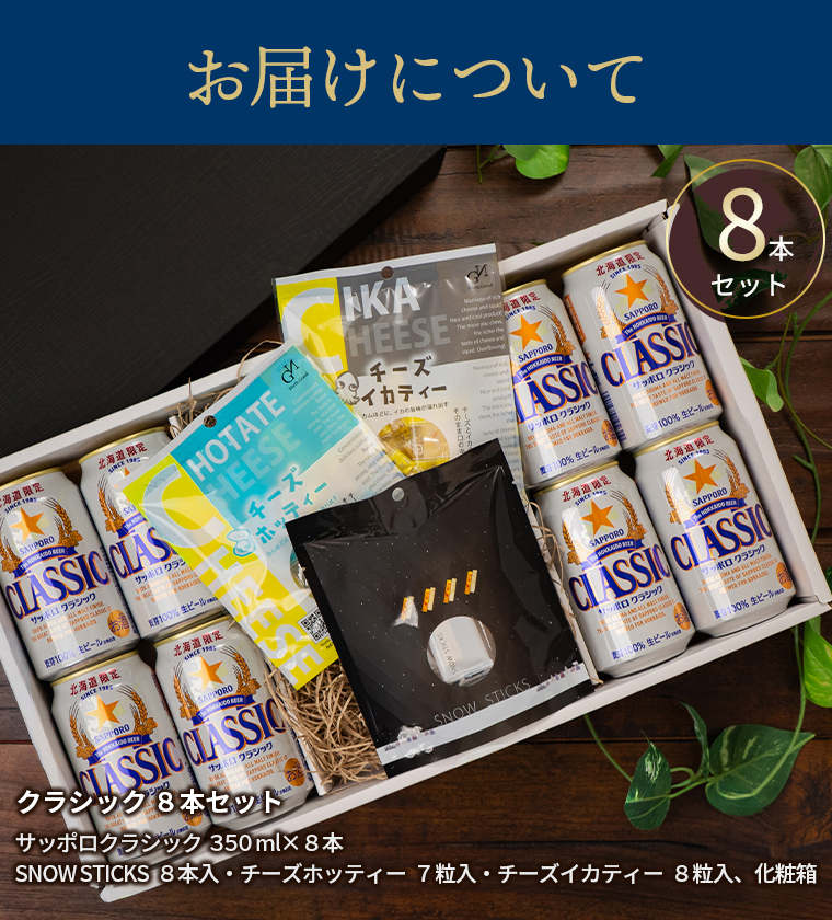 サッポロクラシック 父の日 ビール おつまみセット ギフト プレミアム