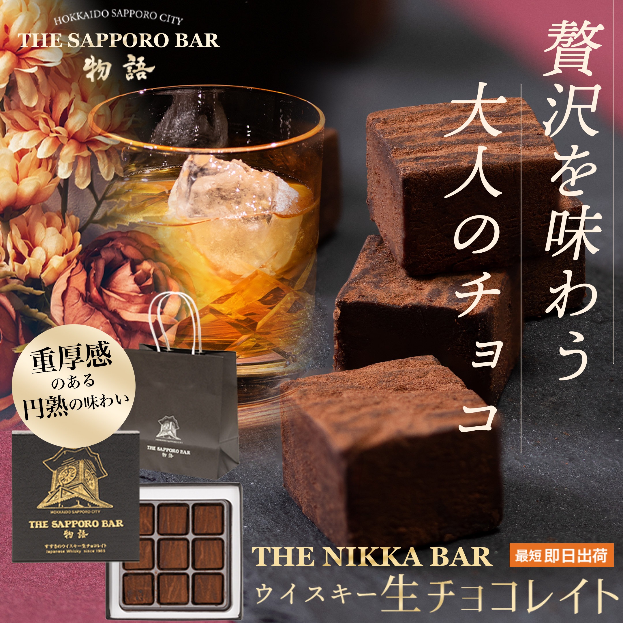 すすきのチョコ