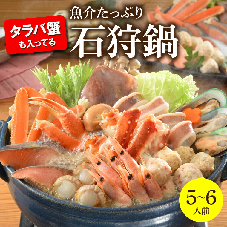 石狩鍋
