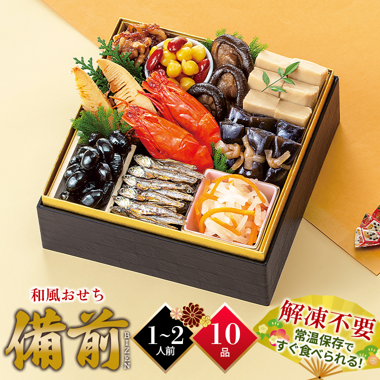 別枠掲載商品詰め合わせセット おせち 2027 和風 送料無料 和風おせちセット備前 10品 / お節 お節
