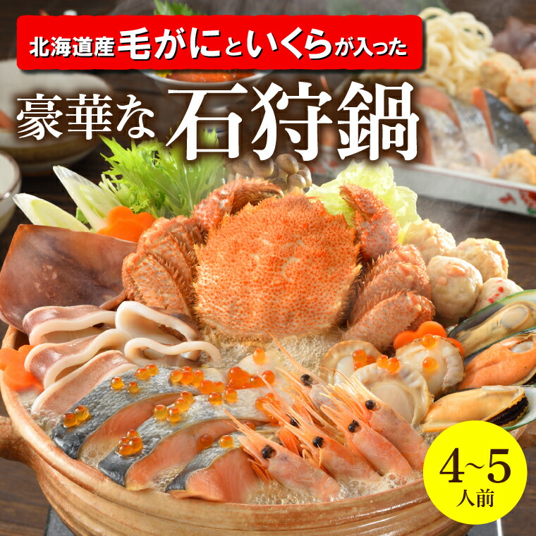 石狩鍋