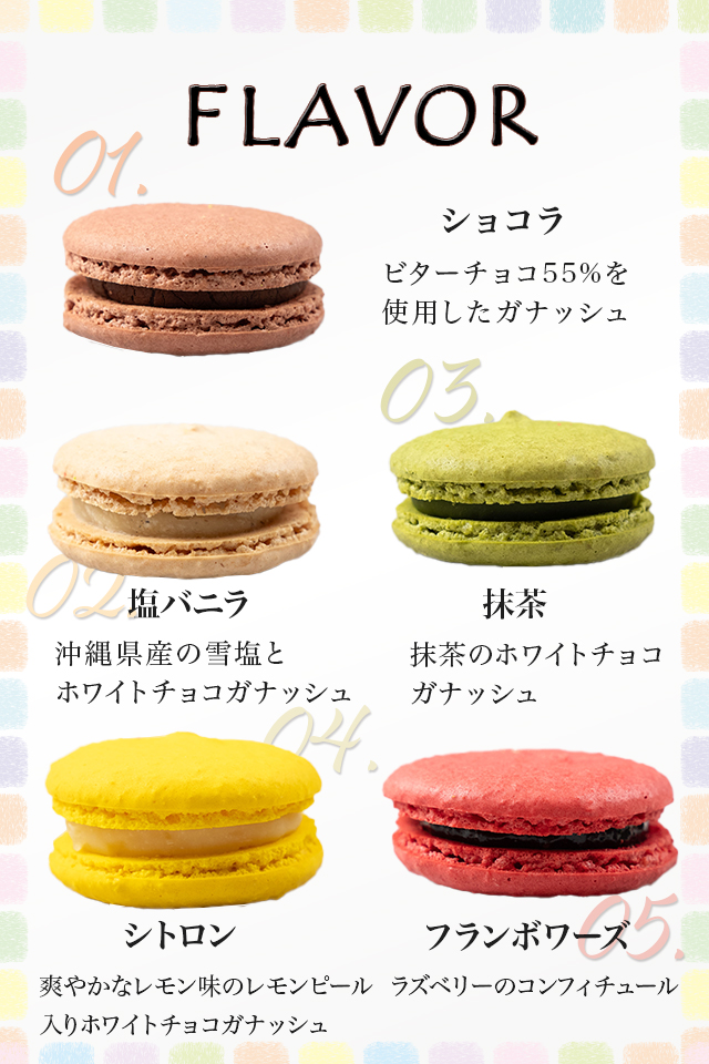 マカロン0525 お中元 2025 ギフト マカロン 東京 マカロン・エ・ショコラ