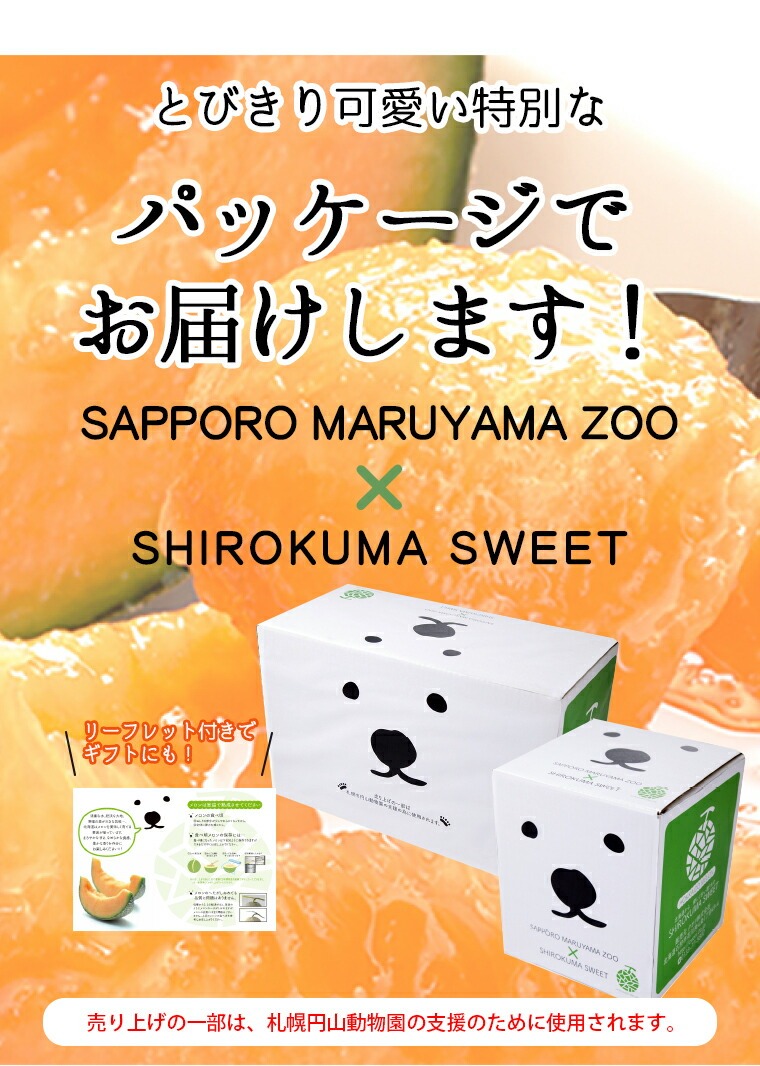 しろくまメロン