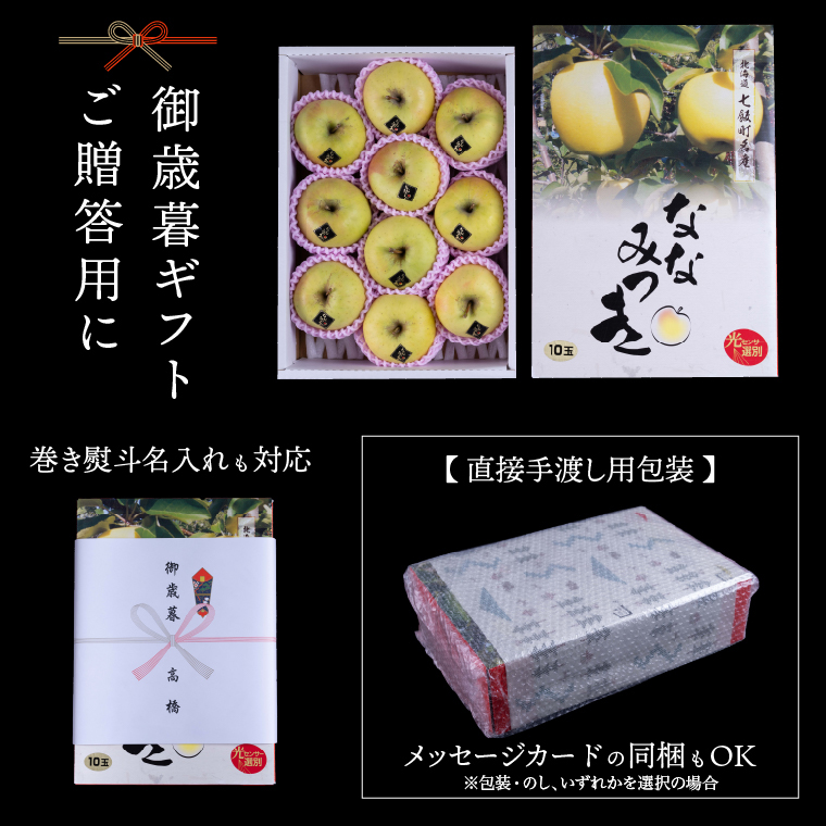 出荷中 お歳暮 フルーツ ギフト 送料無料 北海道 七飯町特産