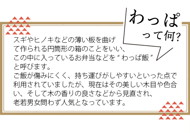わっぱ