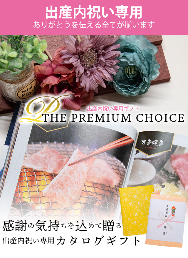 The premium choice