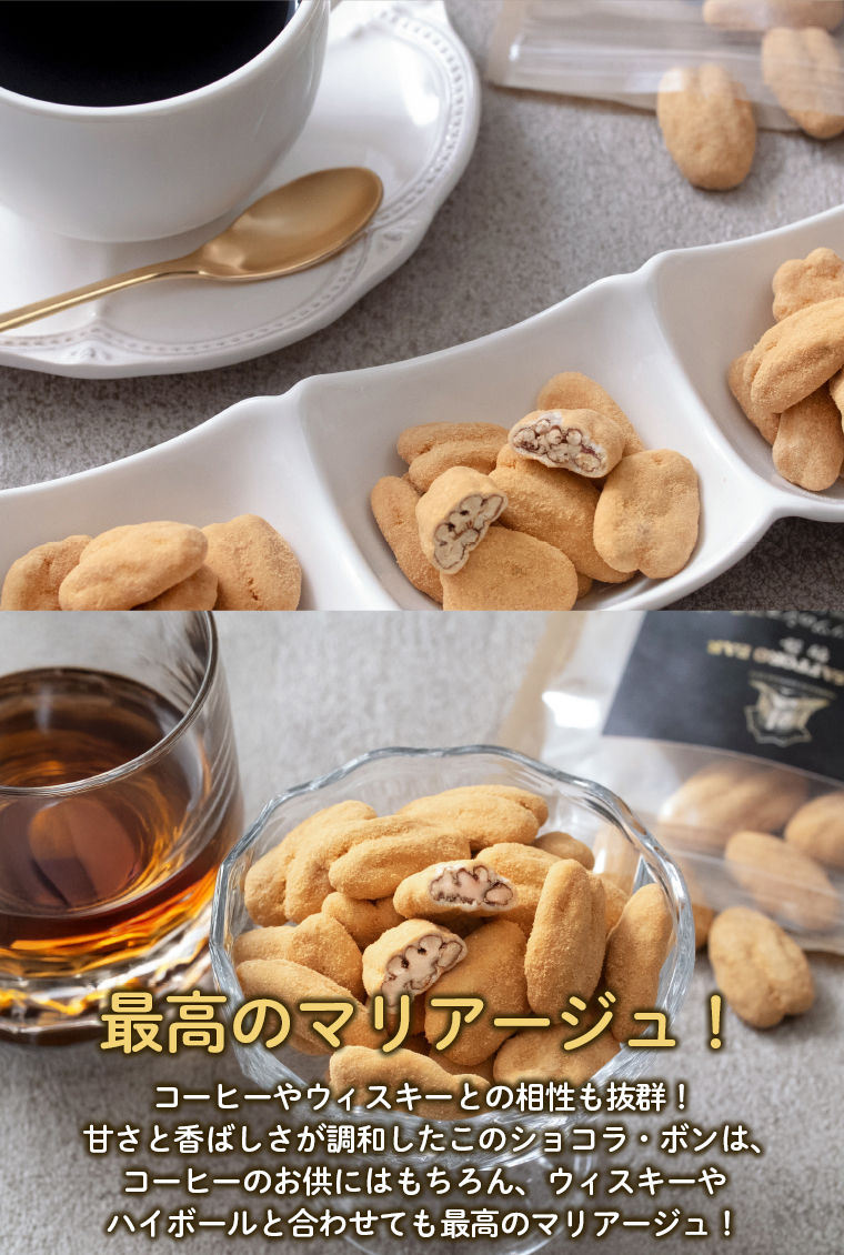 ホワイトデー ナッツ チョコ すすきの ピーカンナッツ のショコラ