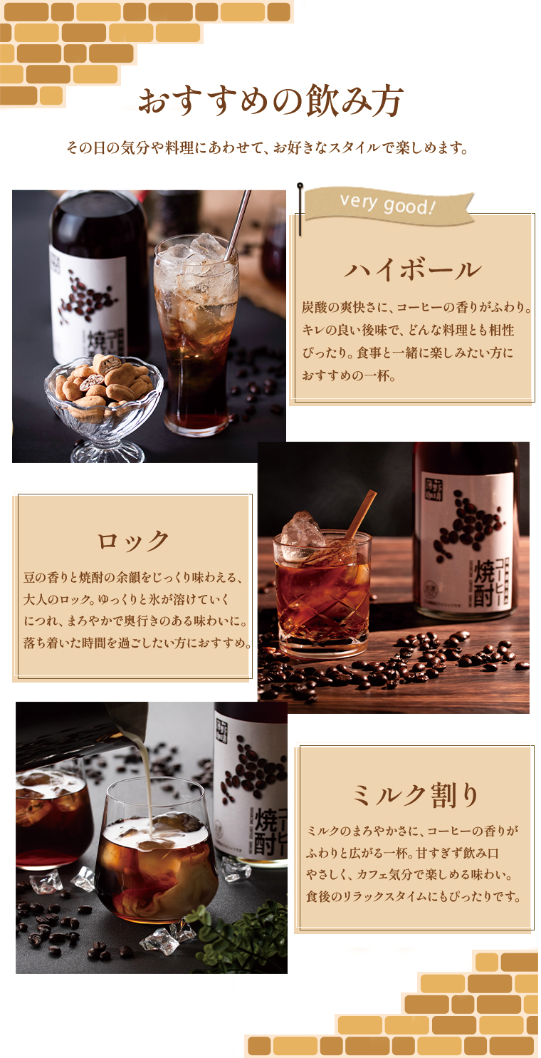 おすすめの飲み方