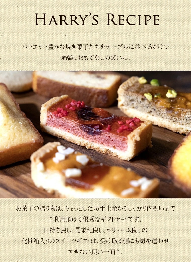 適切な価格 お中元 ハリーズレシピ タルト 焼き菓子セット SHHR50 贈答 ギフト 送料無料 qdtek.vn