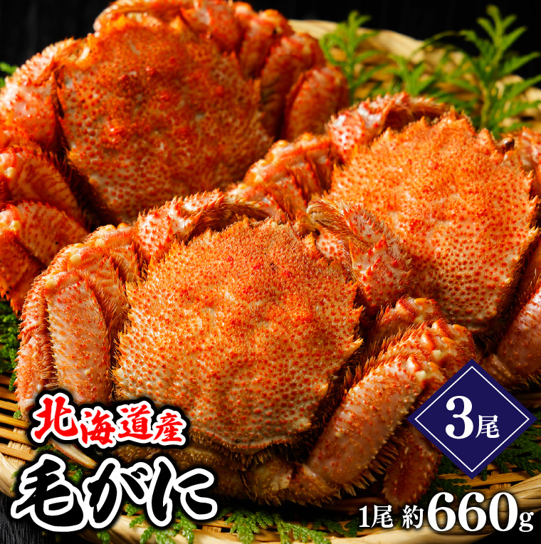 【北海道産】高級ボイル毛がに約300-350ｇ　4尾セット 北海道産】ボイル毛蟹[約500g]1尾＆いくら[200g]セットのお