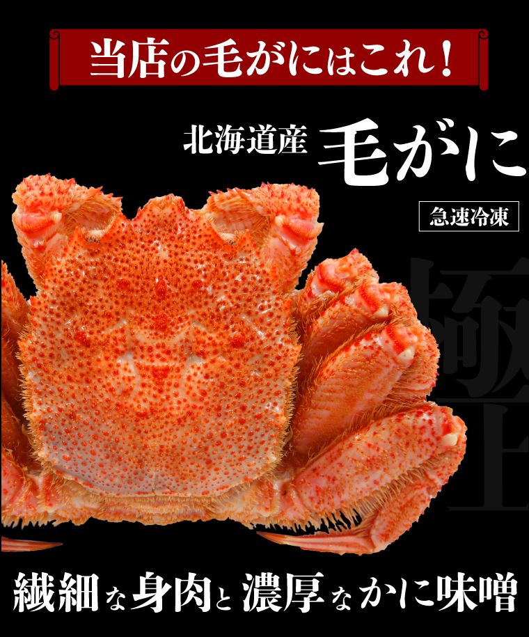 母の日 早割 カニ ギフト かに 送料無料 北海道産 毛ガニ 1尾 母の日 早割 カニ ギフト かに 送料無料 北海道産 毛ガニ 1尾