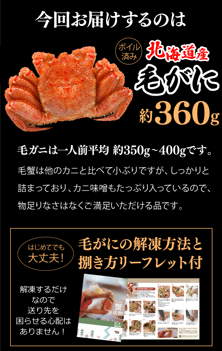 今回お届けするかに