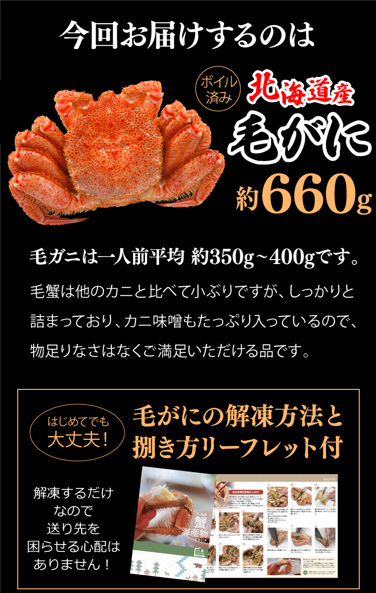 今回お届けするかに