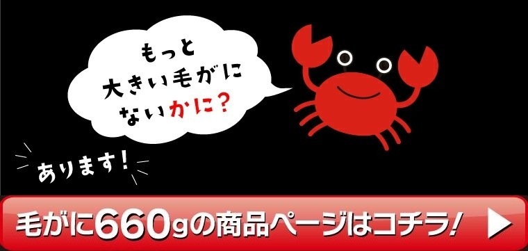 もっと大きいかにあります