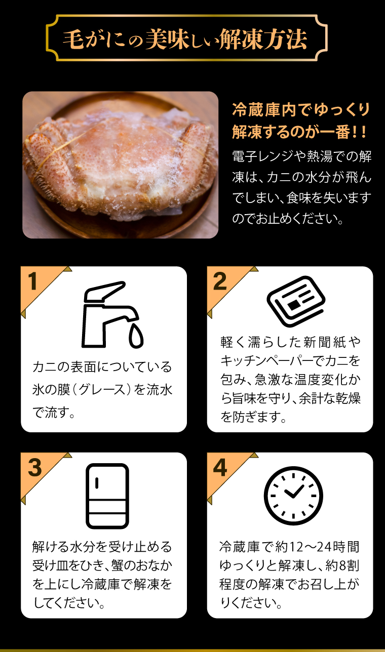 解凍方法