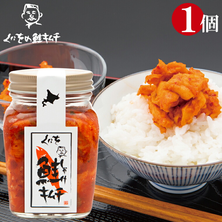 くにをの鮭キムチ